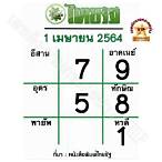 หวยไทย1/4/64